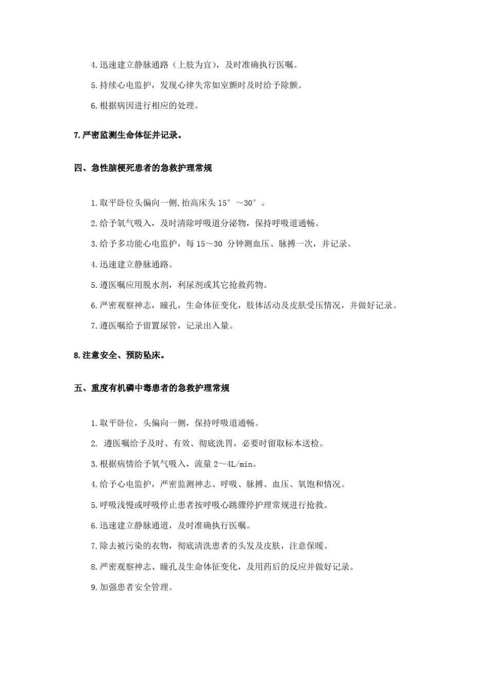 急诊科护理常规_第2页