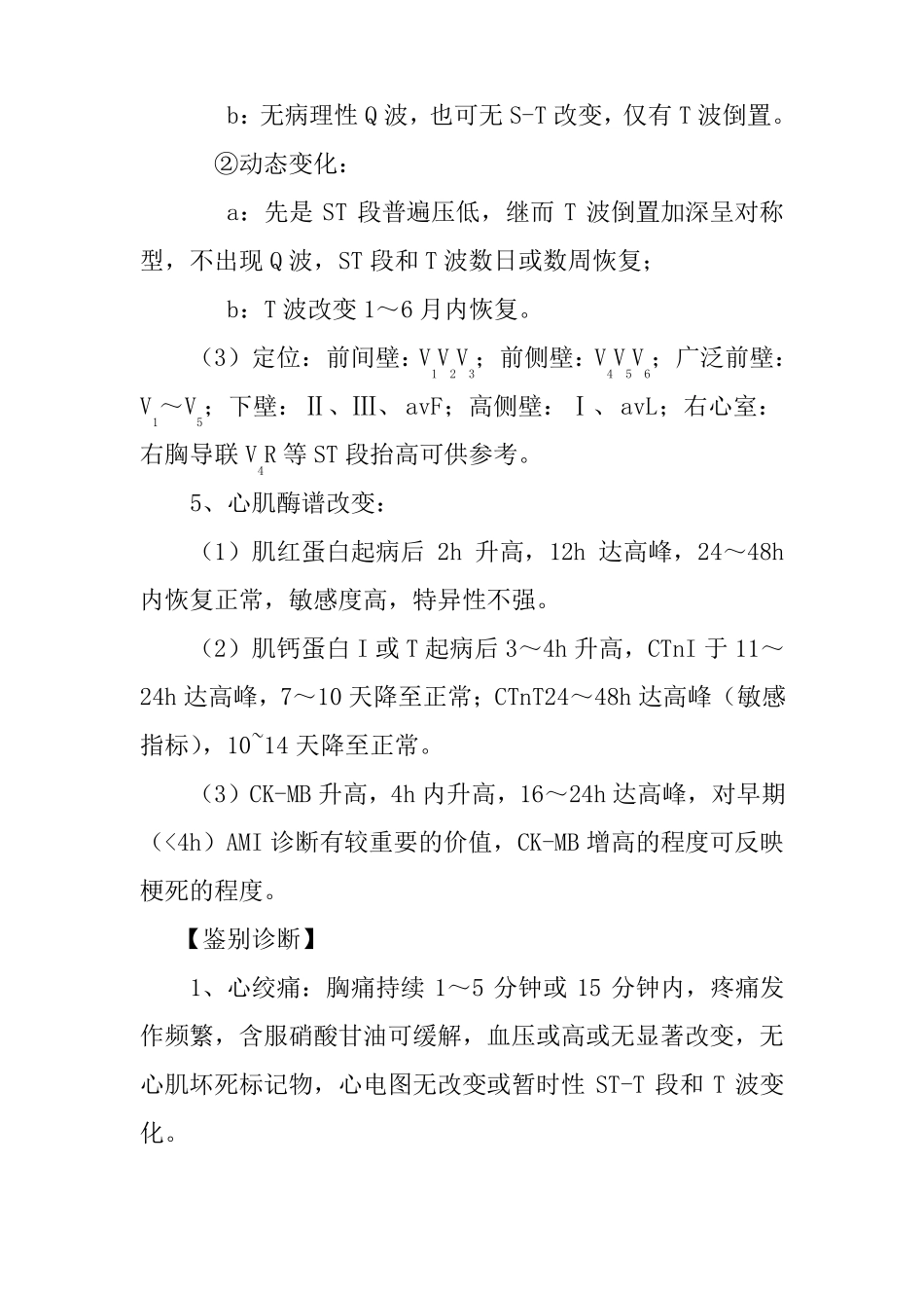 急诊科急性心梗及并发症临床诊疗指引_第2页