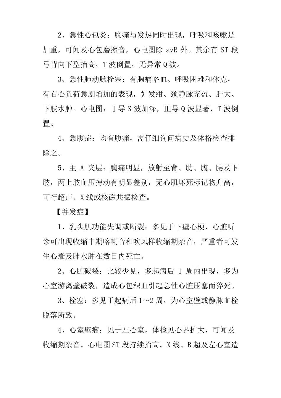 急诊科急性心梗及并发症临床诊疗指引_第3页