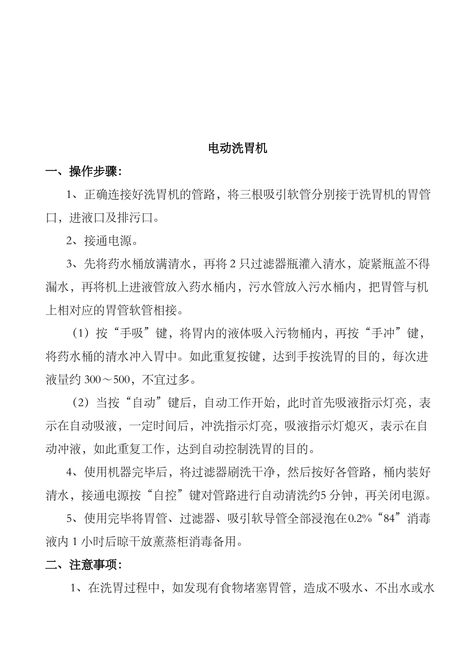 急诊科抢救设备操作常规_第3页