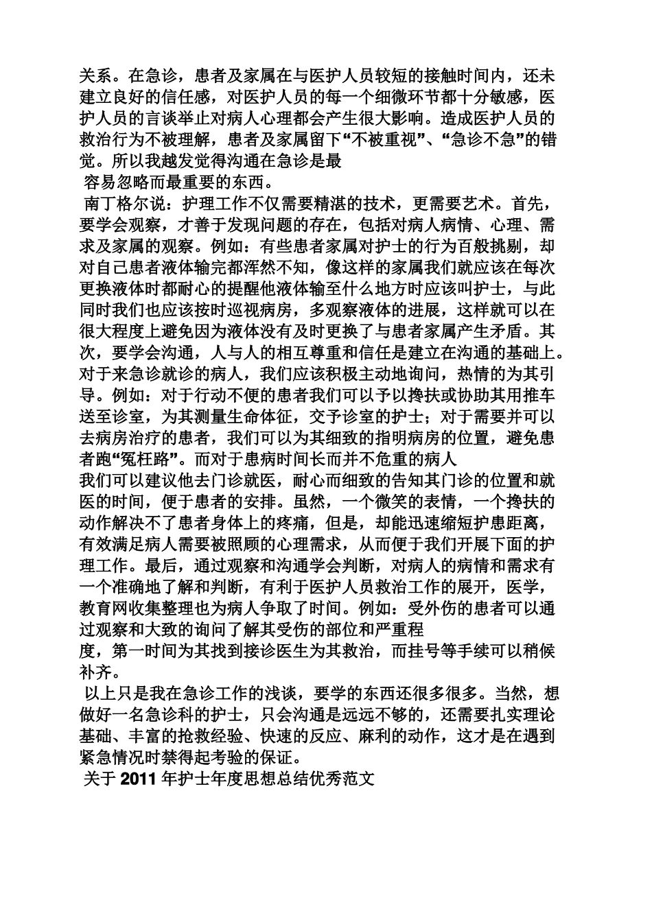 急诊科护理心得体会_第3页