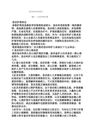 急诊科护理心得体会