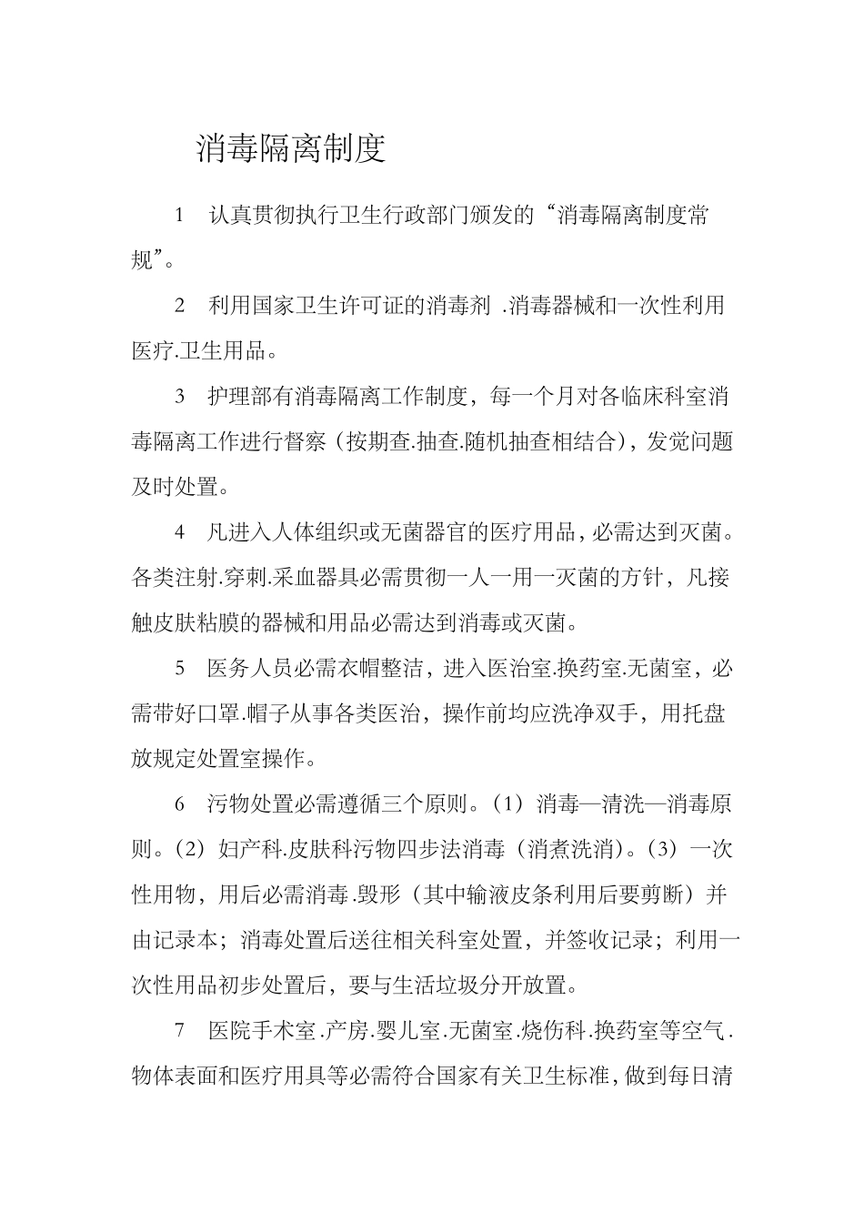 急诊科院感制度_第2页