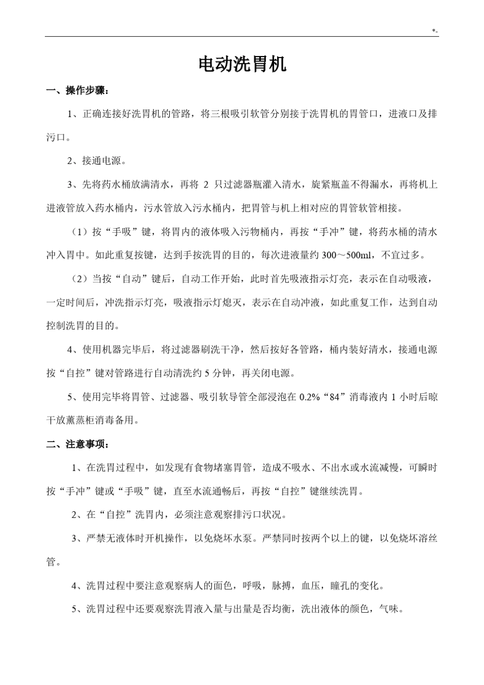 急诊科抢救设备操作技巧标准常规资料_第3页