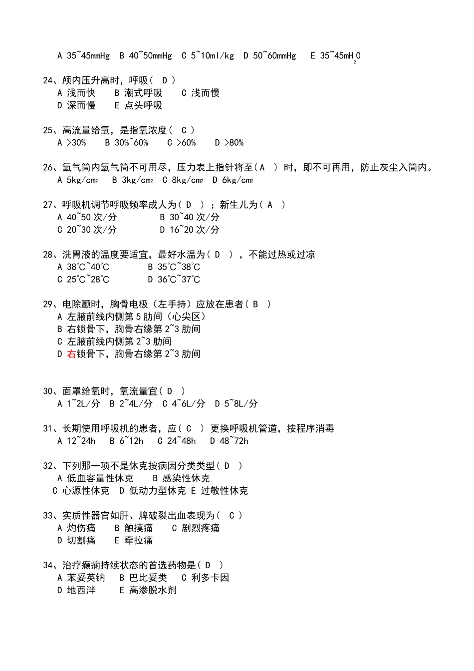 急诊科考试试题_第3页