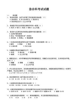 急诊科考试试题