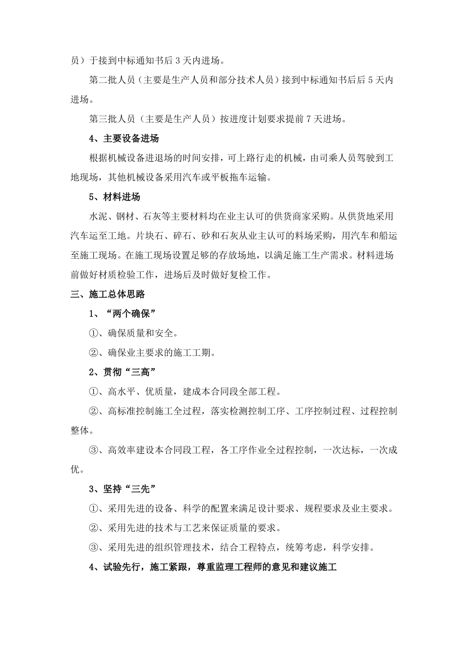 总体施工组织布置及规划_第3页