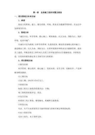总体施工组织布置及规划