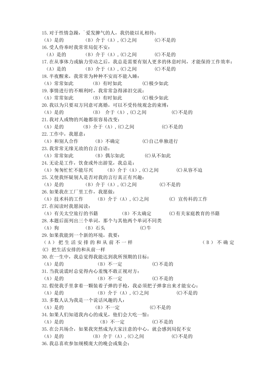 性格测试题原版真正强大的性格测试_第2页