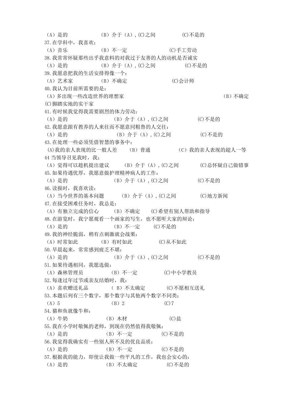 性格测试题原版真正强大的性格测试_第3页