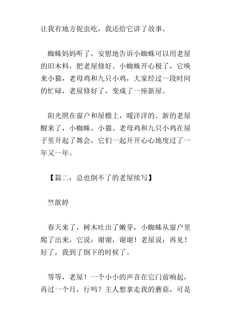 总也倒不了的老屋续写_第2页