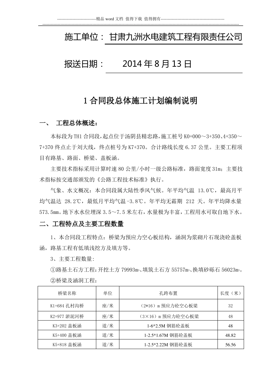 总体施工进度计划编制说明_第2页
