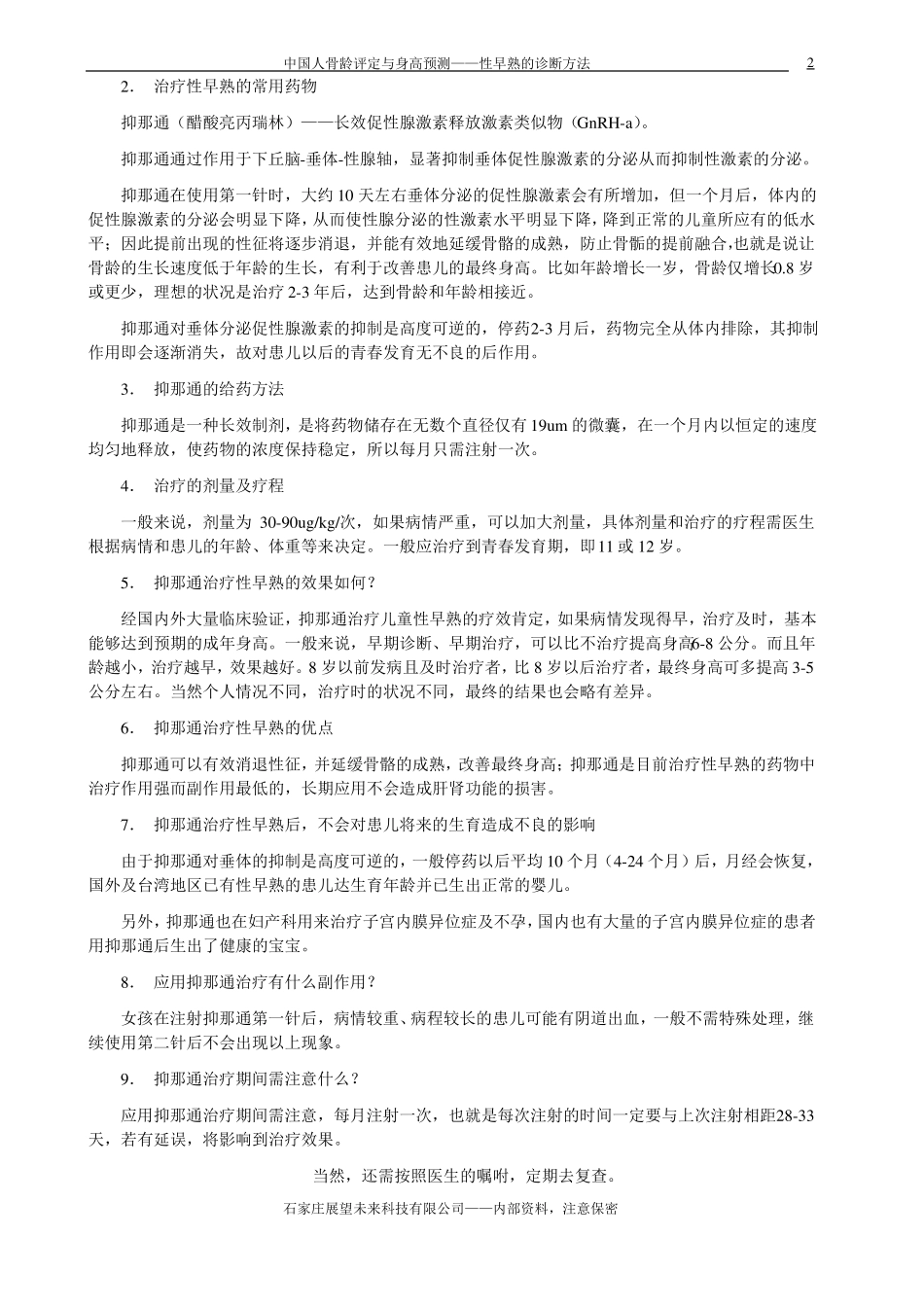 性早熟诊断方法方案_第2页
