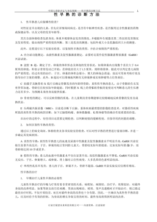 性早熟诊断方法方案