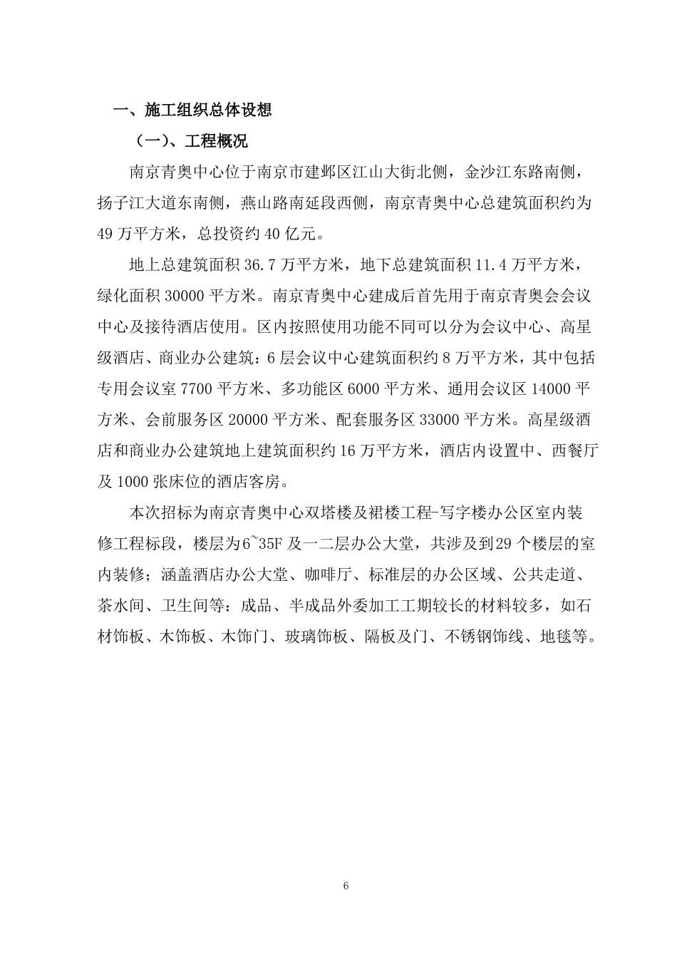 总体概述施工组织总体设想、方案针对性及施工标段划分_第3页