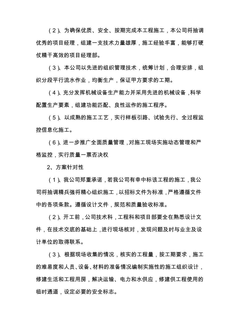 总体概述;施工组织设想、方案针对性和施工段划分_第3页