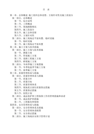 总体概述施工组织总体设想方案针对性及施工段划分