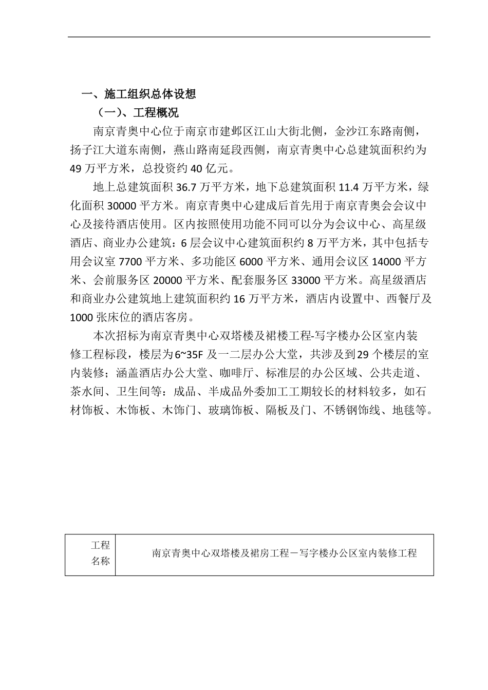 总体概述：施工组织总体设想、方案针对性及施工标段划分30_第3页