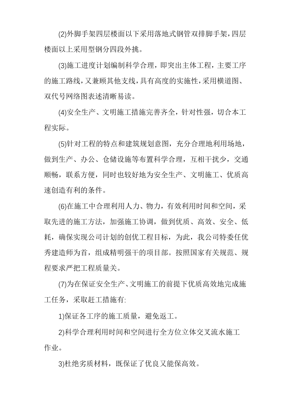 总体概述：-施工组织总体设想、方案针对性及施工标段划分_第2页