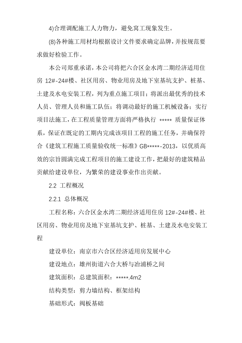 总体概述：-施工组织总体设想、方案针对性及施工标段划分_第3页