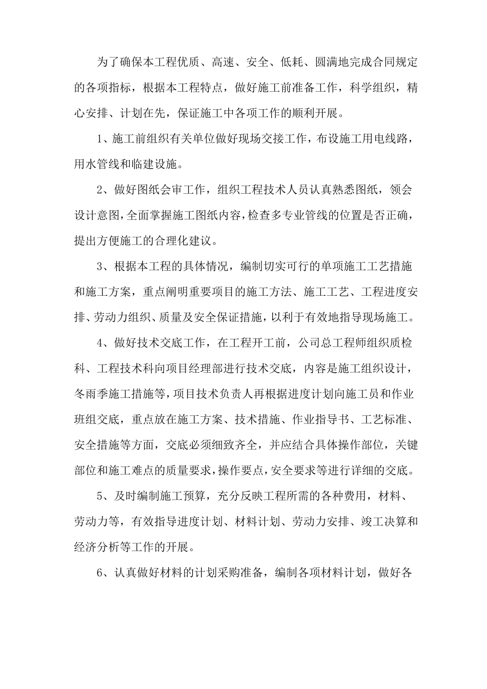 总体概述：施工组织设想等_第2页