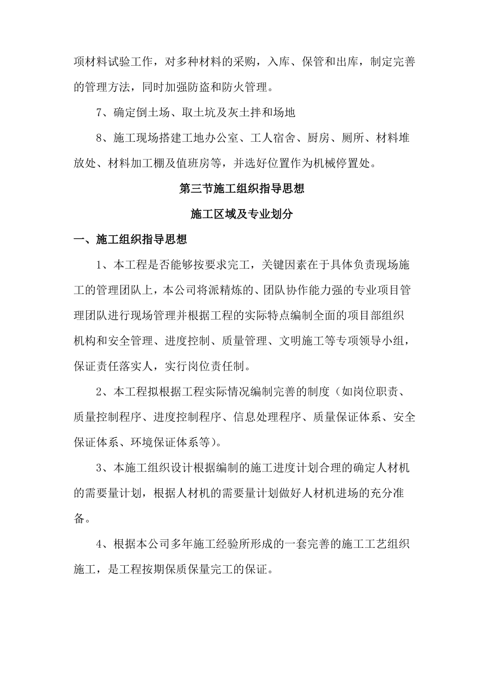 总体概述：施工组织设想等_第3页