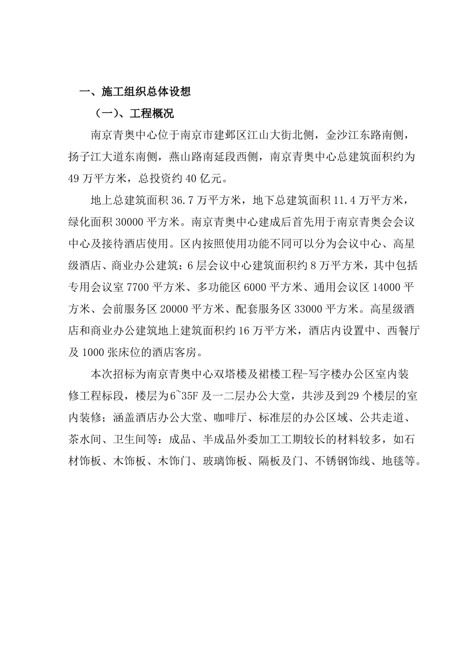 总体概述施工组织总体设想方案针对性及施工标段划分_第3页