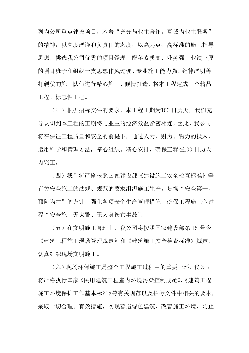 总体概述：施工组织总体设想、方案针对性及施工段划分_第2页