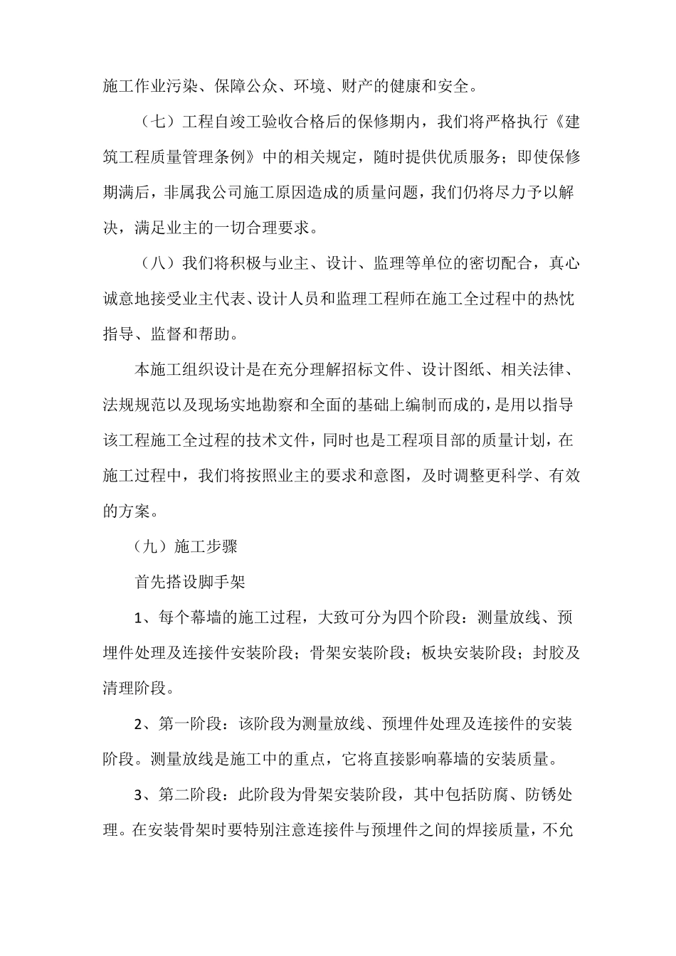 总体概述：施工组织总体设想、方案针对性及施工段划分_第3页