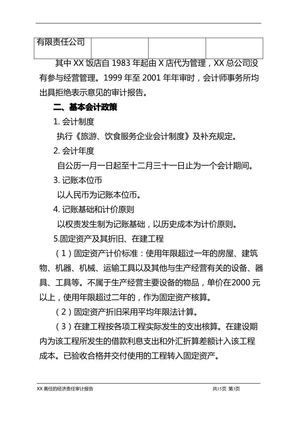 总公司原总经的理离任的经济责任审计报告_第3页