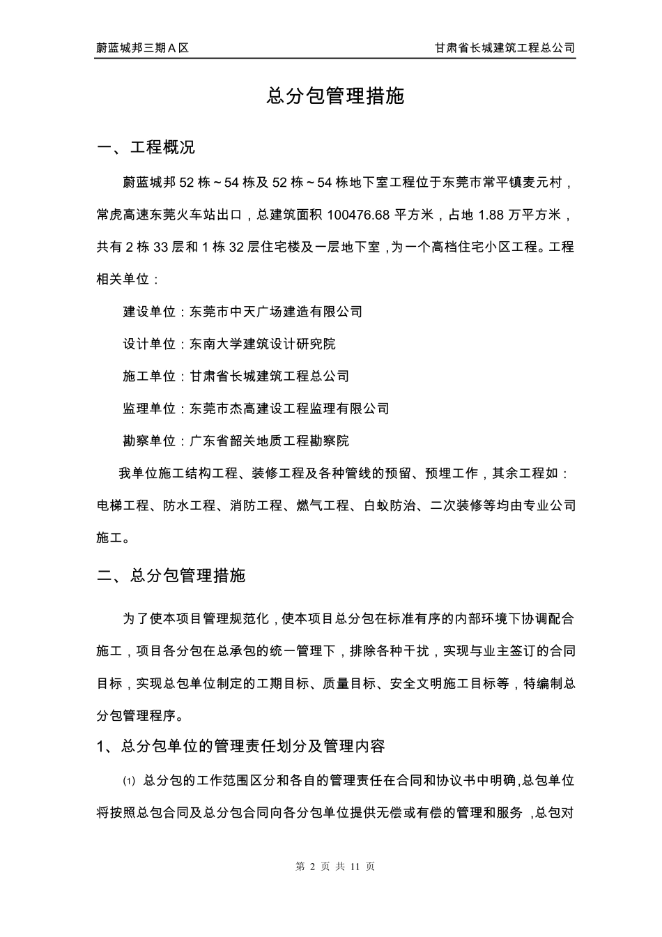 总分包管理措施1_第2页