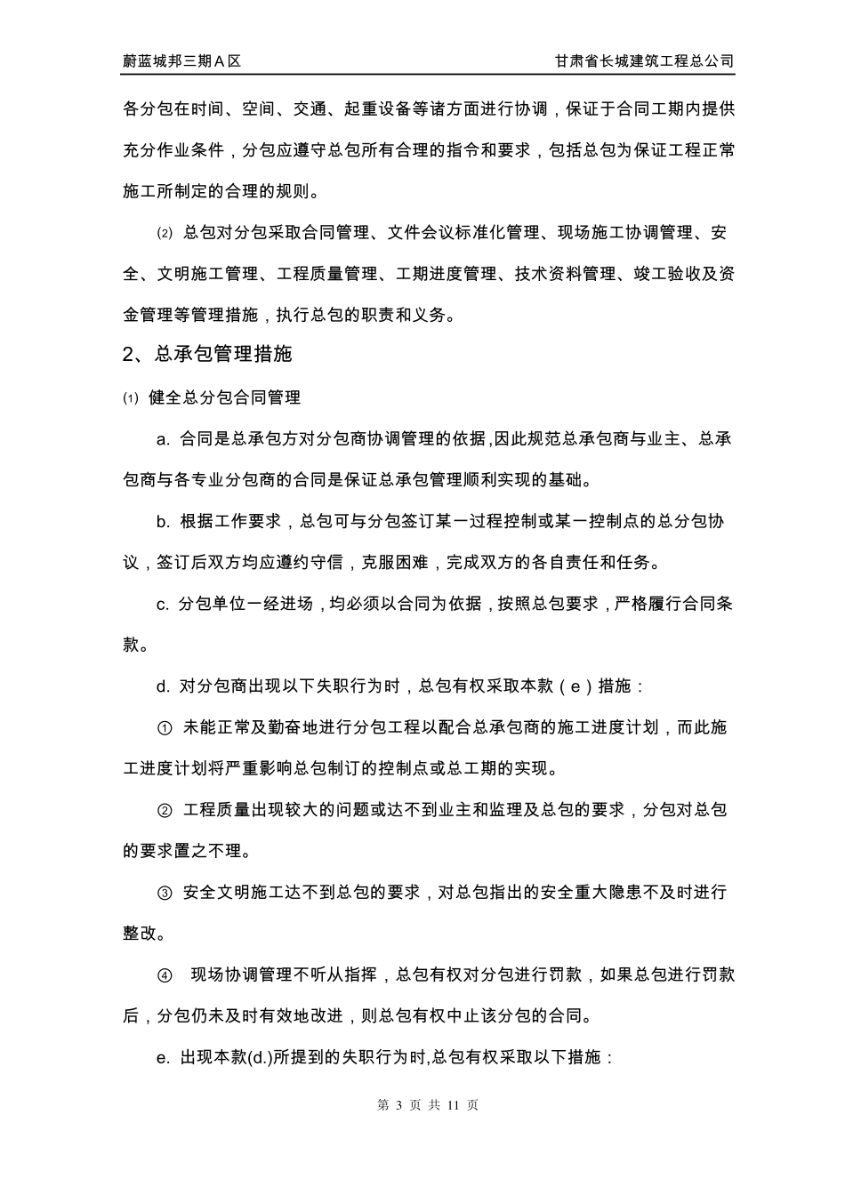 总分包管理措施1_第3页