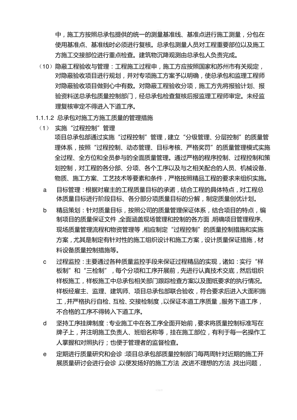 总包管理措施_第2页