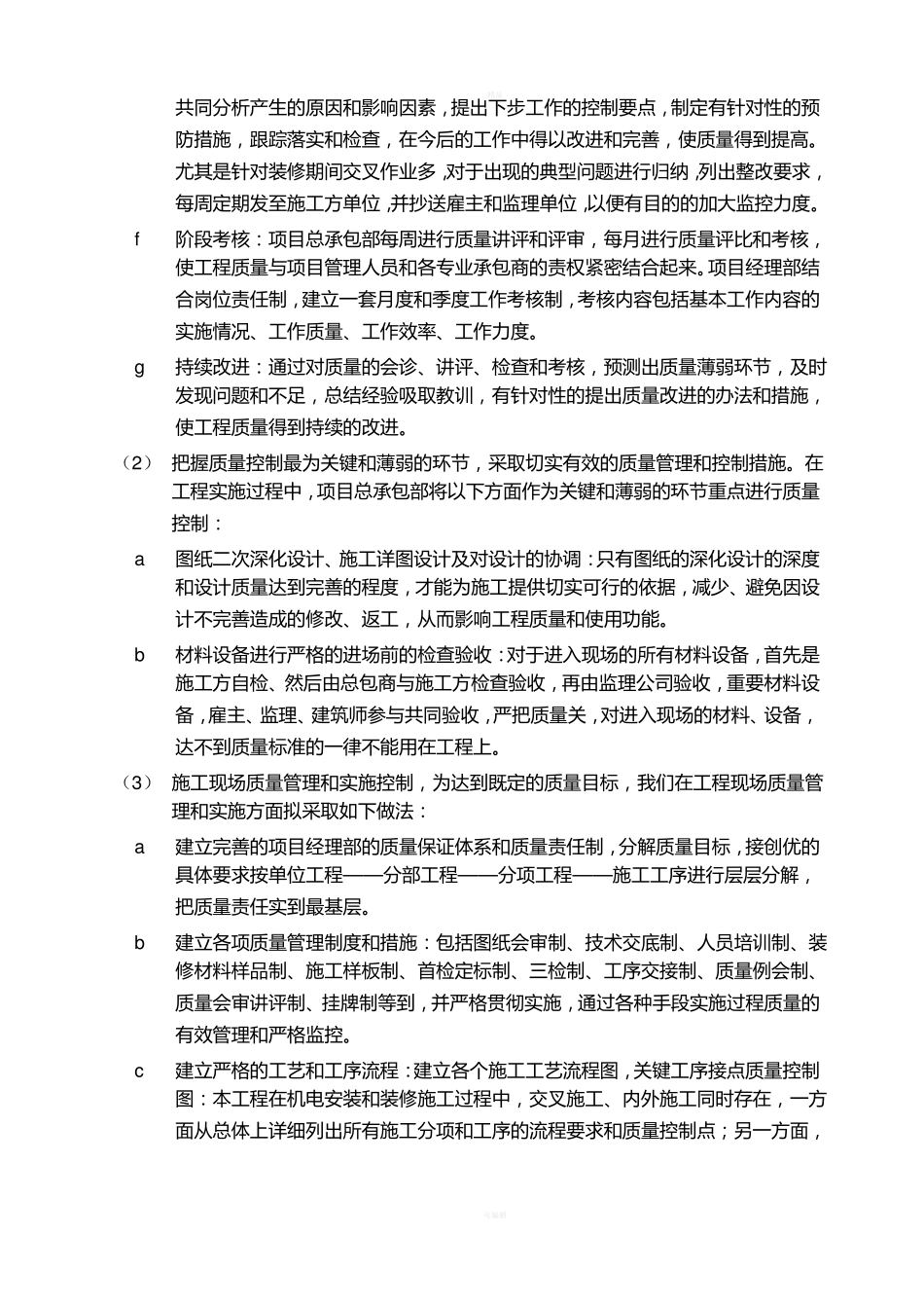 总包管理措施_第3页