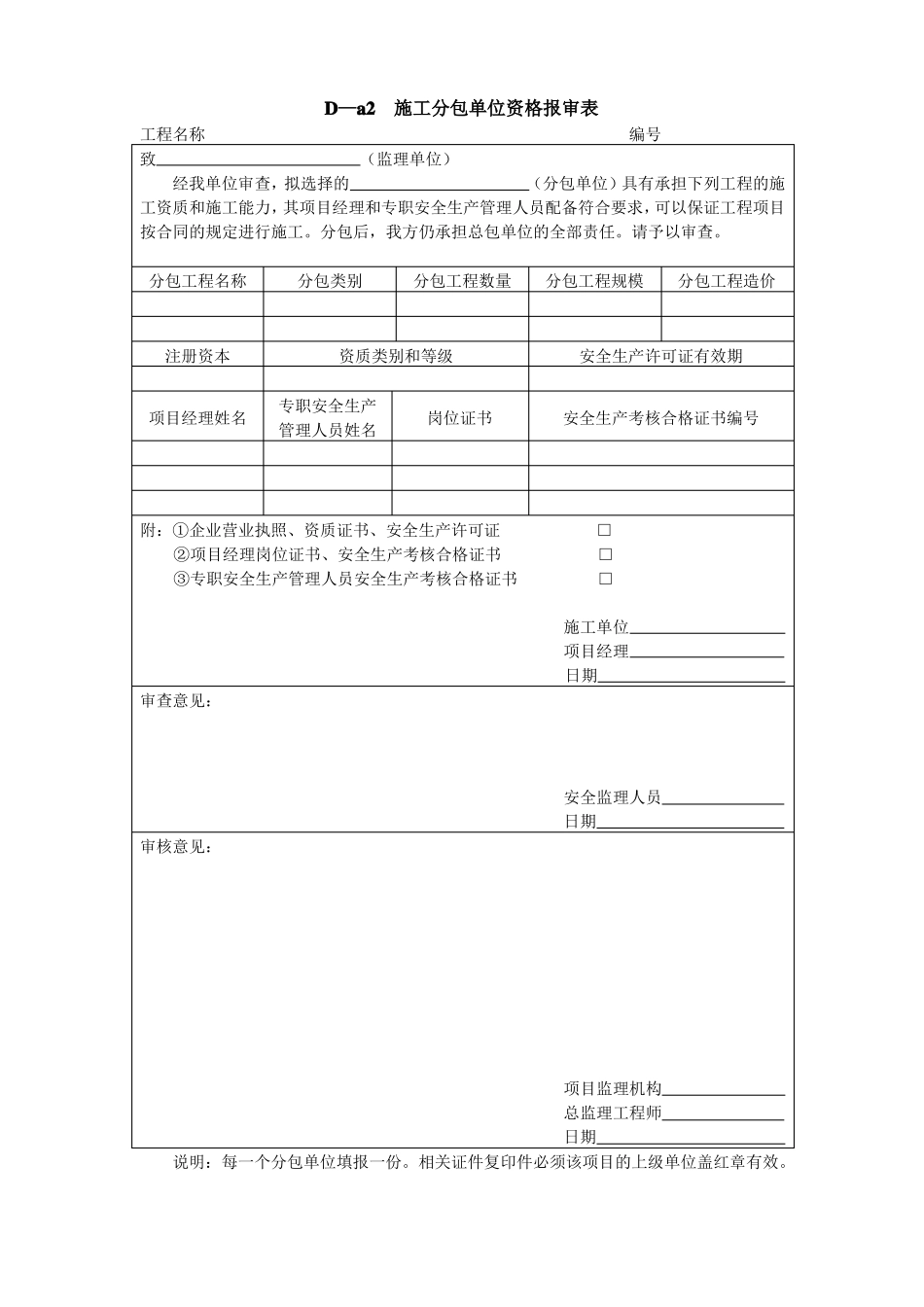 总包单位资质报审表_第2页