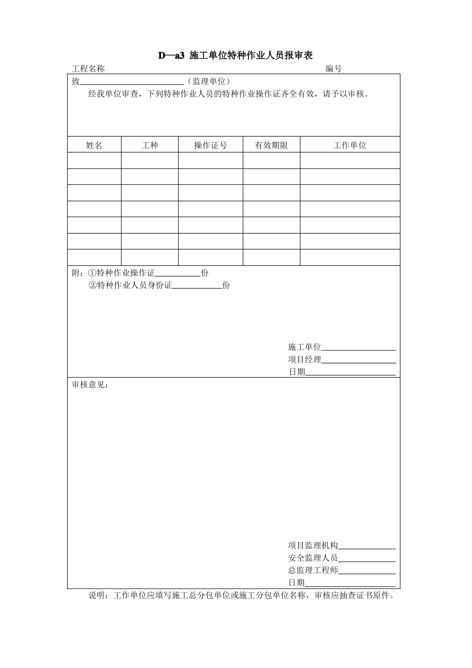 总包单位资质报审表_第3页