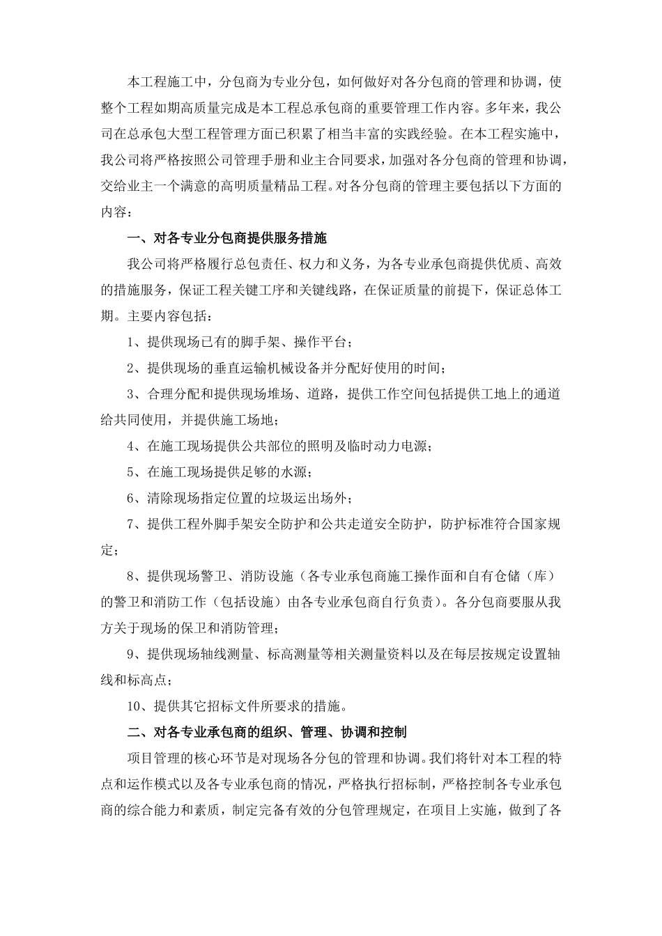 总包对分包商的质量管理_第2页