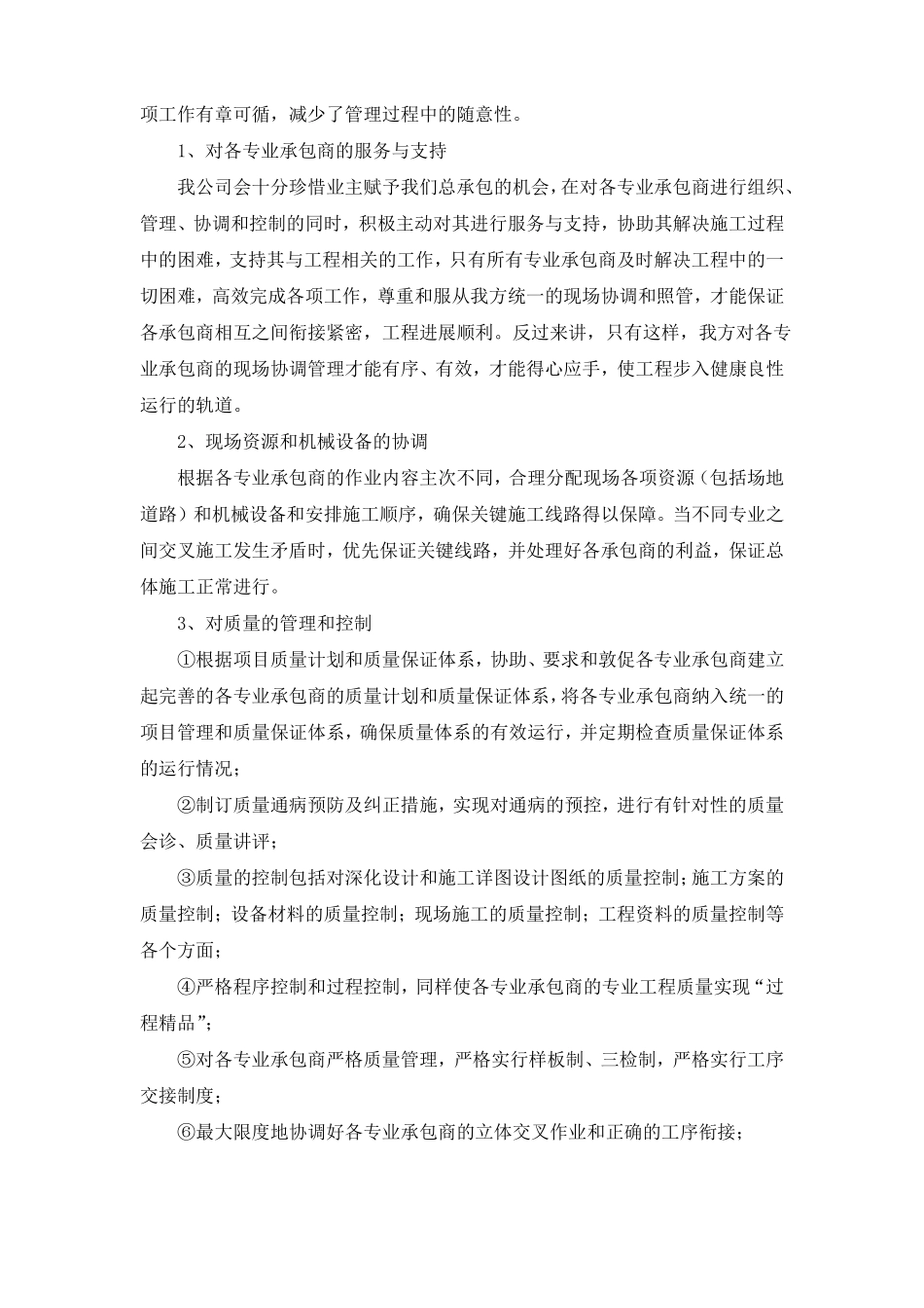 总包对分包商的质量管理_第3页