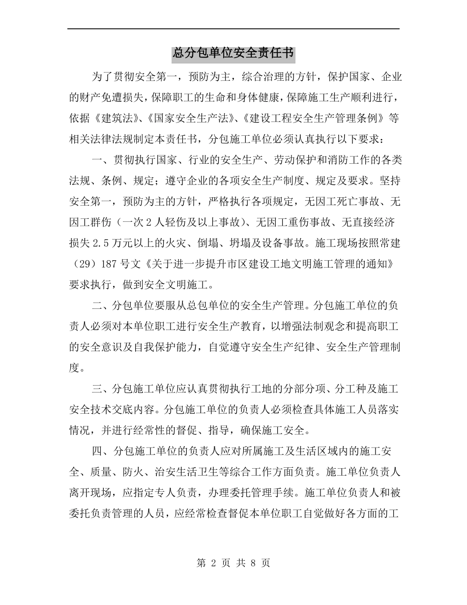 总分包单位安全责任书_第2页