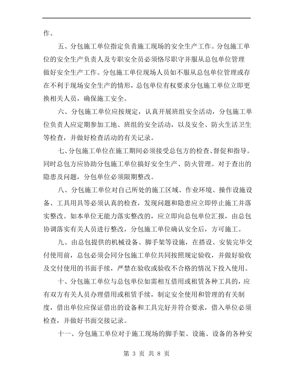 总分包单位安全责任书_第3页