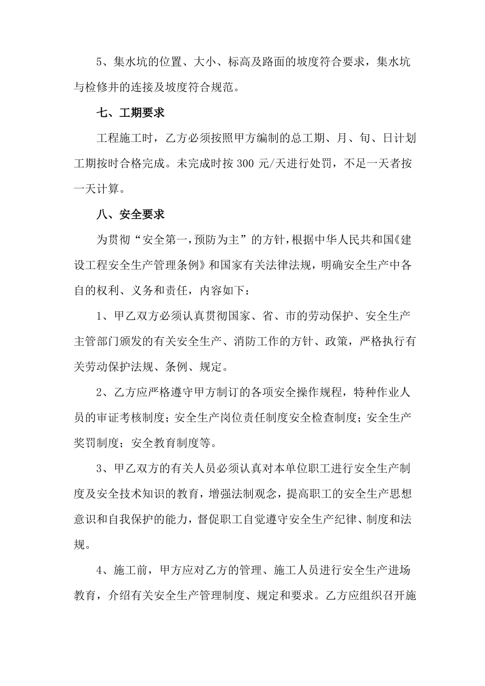 总平工程分项施工合同_第2页