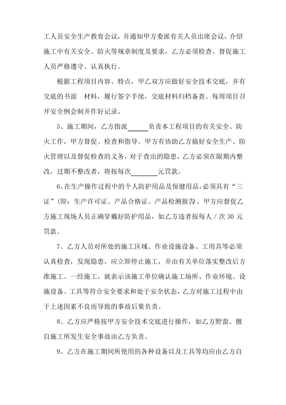 总平工程分项施工合同_第3页