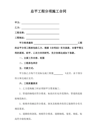 总平工程分项施工合同