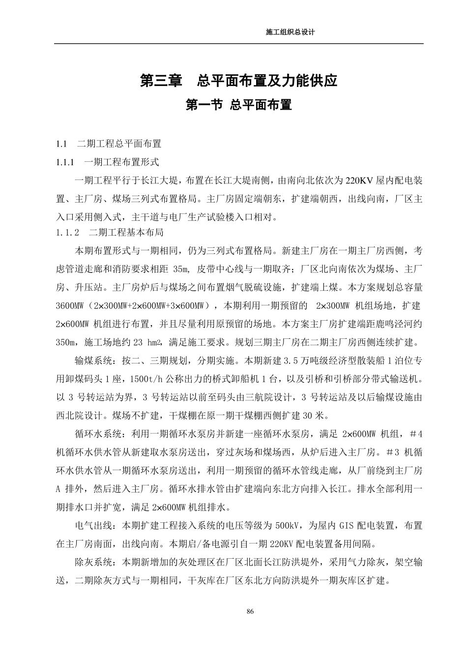 总平面布置及力能供应_第1页