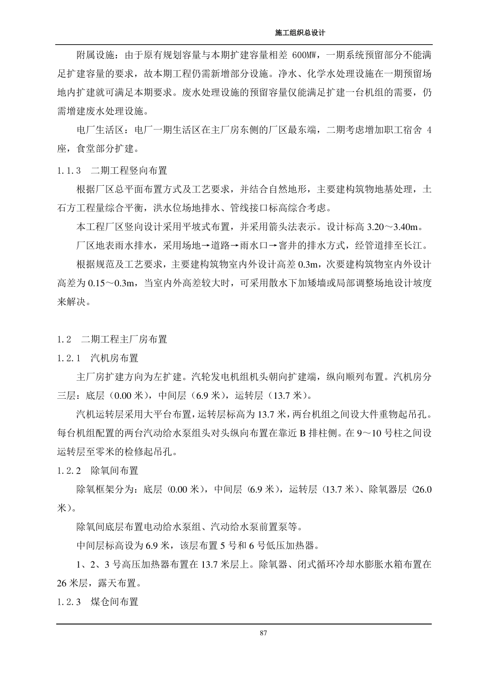 总平面布置及力能供应_第2页