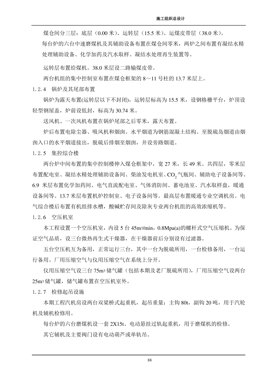 总平面布置及力能供应_第3页