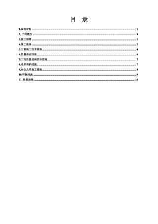 总平土方回填专项方案