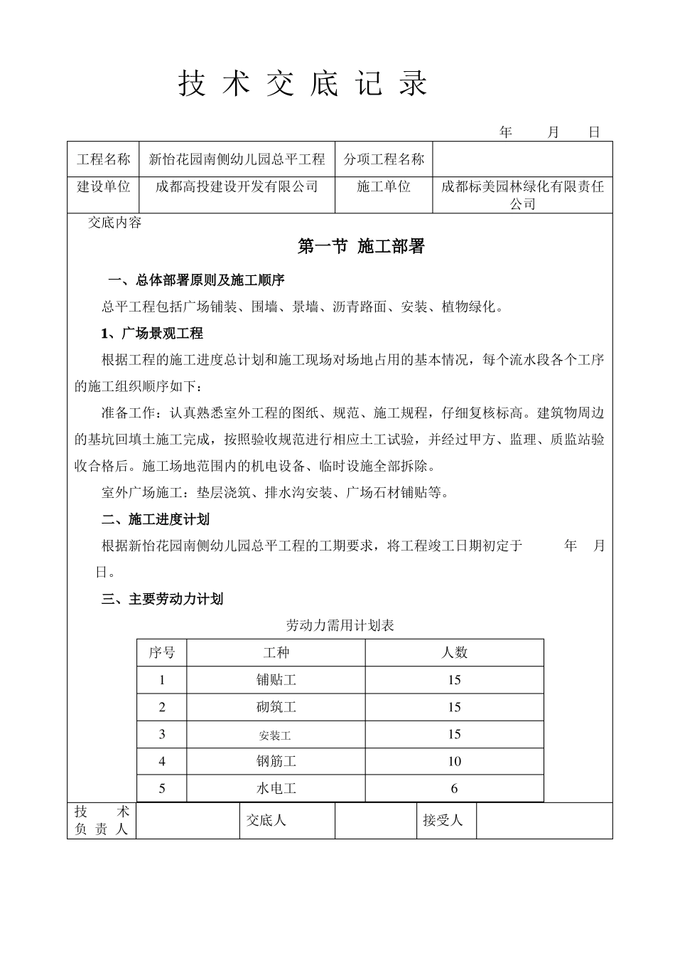 总平工程技术交底_第1页