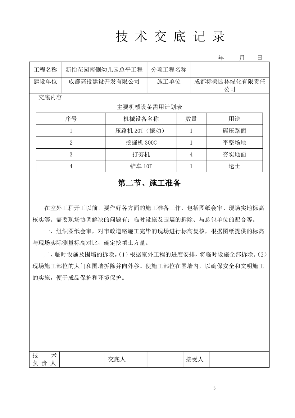 总平工程技术交底_第3页