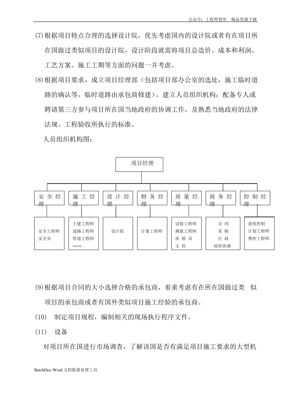 总承包项目执行计划_第2页